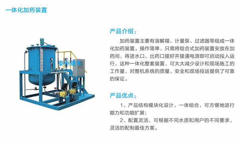 一體化加藥裝置.jpg