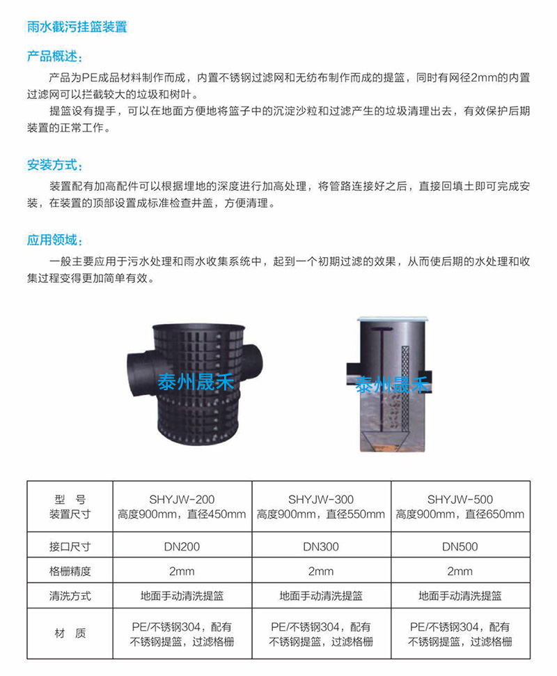雨水截污掛籃裝置.jpg