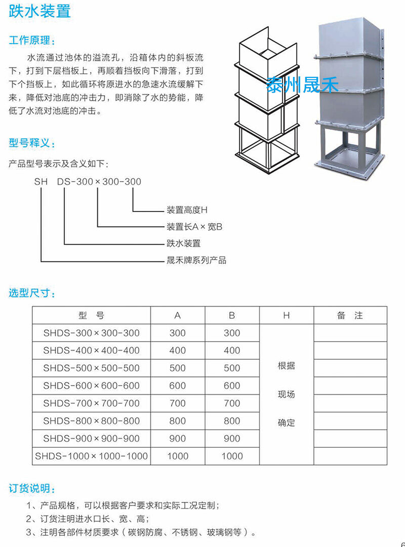 跌水裝置.jpg