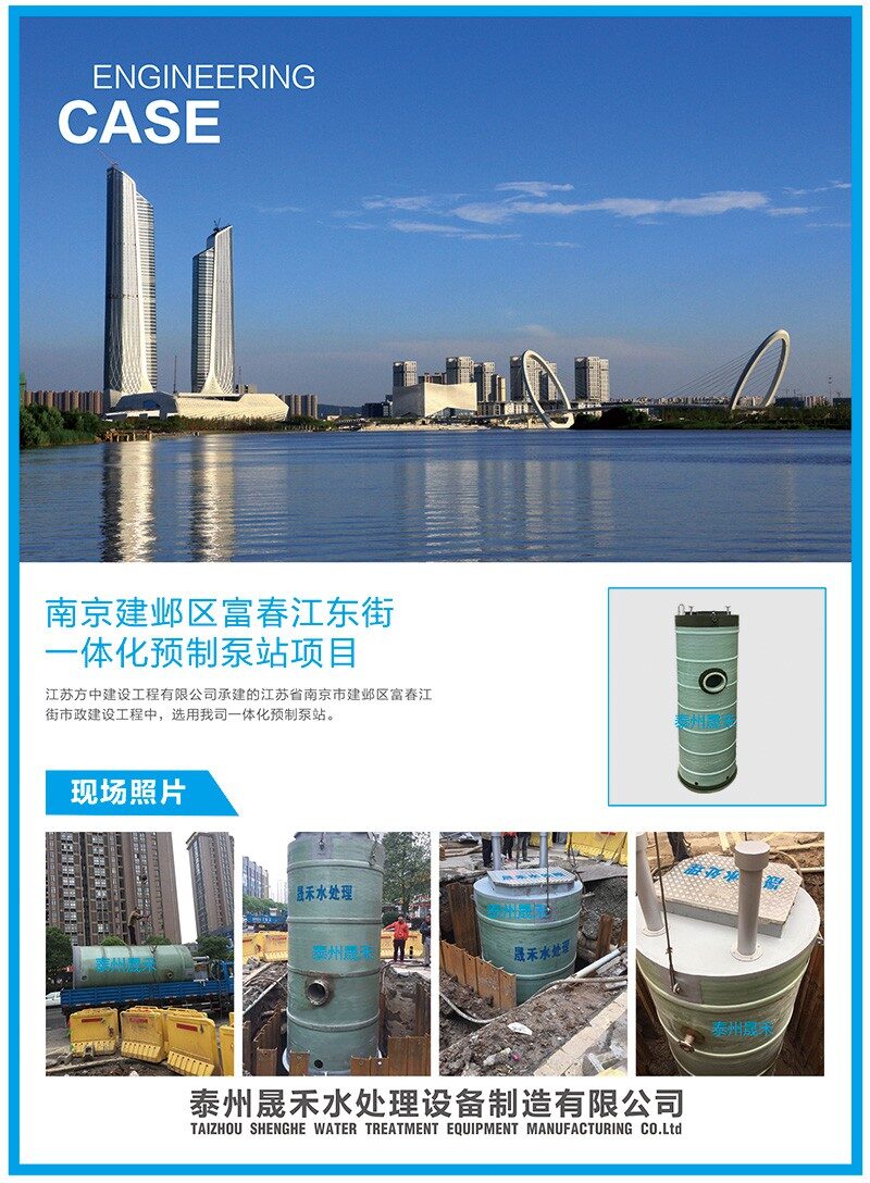 南京建鄴-一體化污水處理泵站